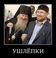 УШЛЁПКИ 