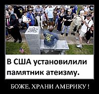 БОЖЕ, ХРАНИ АМЕРИКУ ! 
