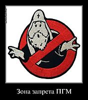 Зона запрета ПГМ 