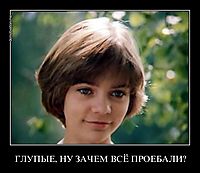 ГЛУПЫЕ, НУ ЗАЧЕМ ВСЁ ПРОЕБАЛИ? 