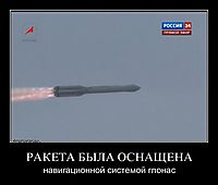 РАКЕТА БЫЛА ОСНАЩЕНА навигационной системой глонас