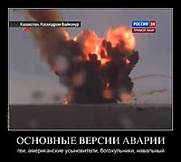 ОСНОВНЫЕ ВЕРСИИ АВАРИИ геи, американские усыновители, богохульники, навальный