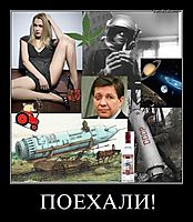 ПОЕХАЛИ! 