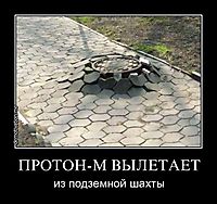 ПРОТОН-М ВЫЛЕТАЕТ из подземной шахты