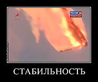 СТАБИЛЬНОСТЬ 
