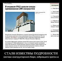 СТАЛИ ИЗВЕСТНЫ ПОДРОБНОСТИ состава конструкторского бюро, собравшего протон-м