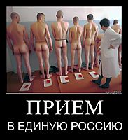 ПРИЕМ В ЕДИНУЮ РОССИЮ