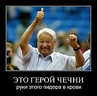 ЭТО ГЕРОЙ ЧЕЧНИ руки этого пидора в крови