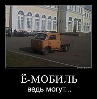 Ё-МОБИЛЬ ведь могут...