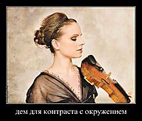 дем для контраста с окружением