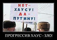 ПРОГРЕССИВ ХАУС - ЗЛО! 