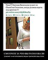 СМОТРИТЕ ЗА ЧТО ВЫ ГОЛОСОВАЛИ (а может и не голосовали)-ворье приписало ваш голос