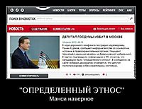 "ОПРЕДЕЛЕННЫЙ ЭТНОС" Манси наверное