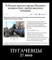 ПУГАЧЕВЦЫ 21 века
