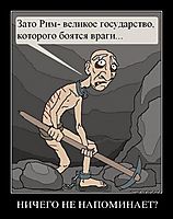 НИЧЕГО НЕ НАПОМИНАЕТ? 