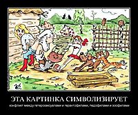ЭТА КАРТИНКА СИМВОЛИЗИРУЕТ конфликт между гетеросексуалами и герантофилами, педофилами и зоофилами