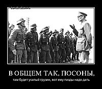 В ОБЩЕМ ТАК, ПОСОНЫ, там будет усатый грузин, вот ему пизды надо дать