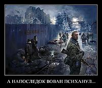А НАПОСЛЕДОК ВОВАН ПСИХАНУЛ... 