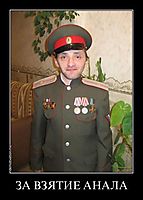 ЗА ВЗЯТИЕ АНАЛА 