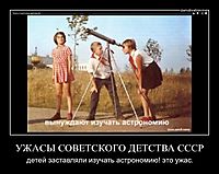 УЖАСЫ СОВЕТСКОГО ДЕТСТВА СССР детей заставляли изучать астрономию! это ужас.