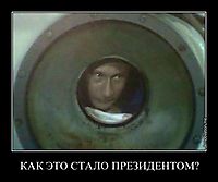 КАК ЭТО СТАЛО ПРЕЗИДЕНТОМ? 