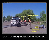 МЫ СТАЛИ ЛУЧШЕ КЛАСТЬ АСФАЛЬТ 
