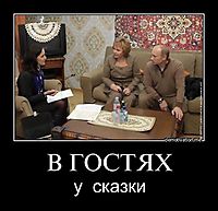 В ГОСТЯХ у  сказки