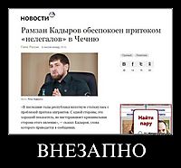 ВНЕЗАПНО 