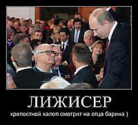 ЛИЖИСЕР крепостной халоп смотрит на отца барина )