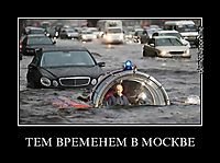 ТЕМ ВРЕМЕНЕМ В МОСКВЕ 
