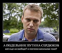 А ПОДЕЛЬНИК ПУТИНА СЕРДЮКОВ всё еще на свободе? и поэтесса васильева тоже?
