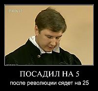 ПОСАДИЛ НА 5 после революции сядет на 25
