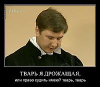 ТВАРЬ Я ДРОЖАЩАЯ, или право судить имею? тварь, тварь