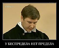 У БЕСПРЕДЕЛА НЕТ ПРЕДЕЛА 