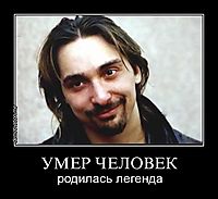 УМЕР ЧЕЛОВЕК родилась легенда