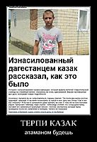 ТЕРПИ КАЗАК атаманом будешь