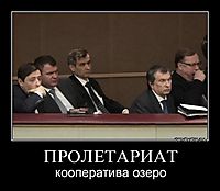 ПРОЛЕТАРИАТ кооператива озеро