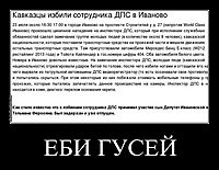 ЕБИ ГУСЕЙ 