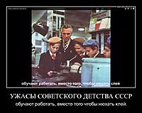 УЖАСЫ СОВЕТСКОГО ДЕТСТВА СССР обучают работать, вместо того чтобы нюхать клей.