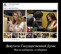 Депутаты Государственной Думы Нас не выбирают, а избирают