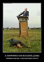 А ТЕРРОРИСТАМ ПЛАТИТЬ ДАНЬ! поймаем в сортире - в сортире будем платить!