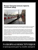 РАЗБОРНАЯ КОНСТРУКЦИЯ из арматуры возле думы? ну, спасибо, пригодится.