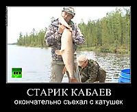 СТАРИК КАБАЕВ