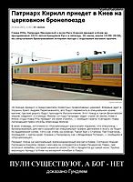 ПУЛИ СУЩЕСТВУЮТ, А БОГ - НЕТ доказано Гундяем