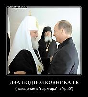 ДВА ПОДПОЛКОВНИКА ГБ (псевдонимы "пархиарх" и "краб")