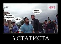3 СТАТИСТА 