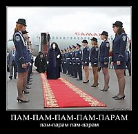 ПАМ-ПАМ-ПАМ-ПАМ-ПАРАМ пам-парам пам-парам