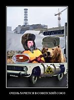 ОЧЕНЬ ХОЧЕТСЯ В СОВЕТСКИЙ СОЮЗ 
