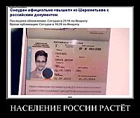 НАСЕЛЕНИЕ РОССИИ РАСТЁТ 