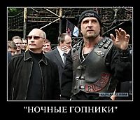 "НОЧНЫЕ ГОПНИКИ" 